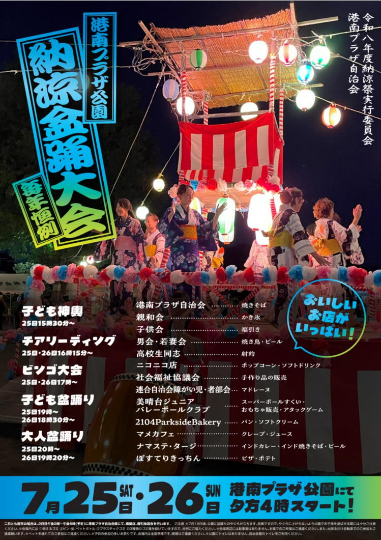 ほっ！ひといき！納涼祭模擬店 - － ひぎり地区社会福祉協議会 －